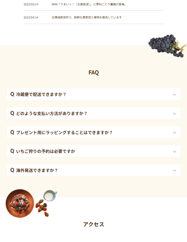 農園サイト、アコーディオン実装